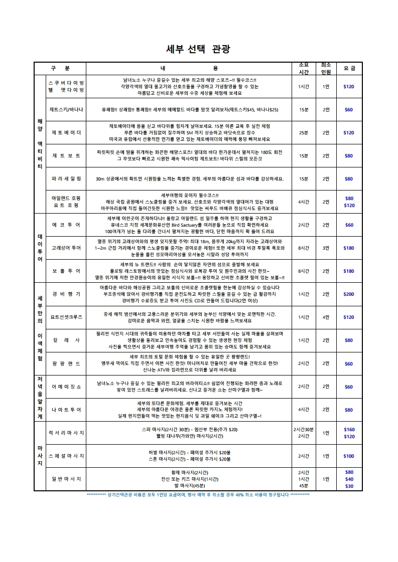 세부 선택 관광 안내문.pdf_page_1.jpg