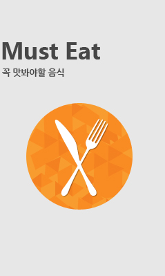 MUST EAT