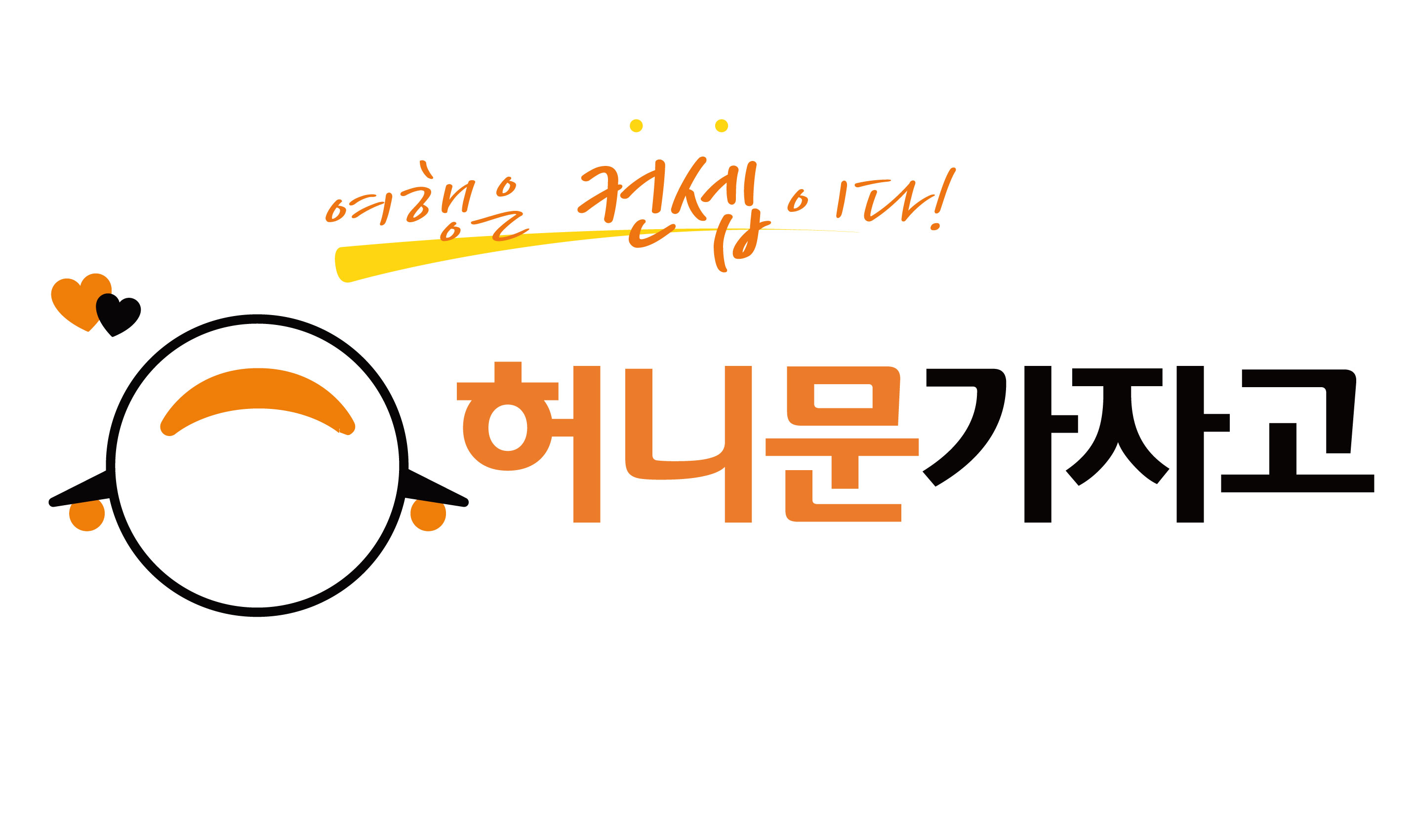 와이파이 도시락! 썸네일